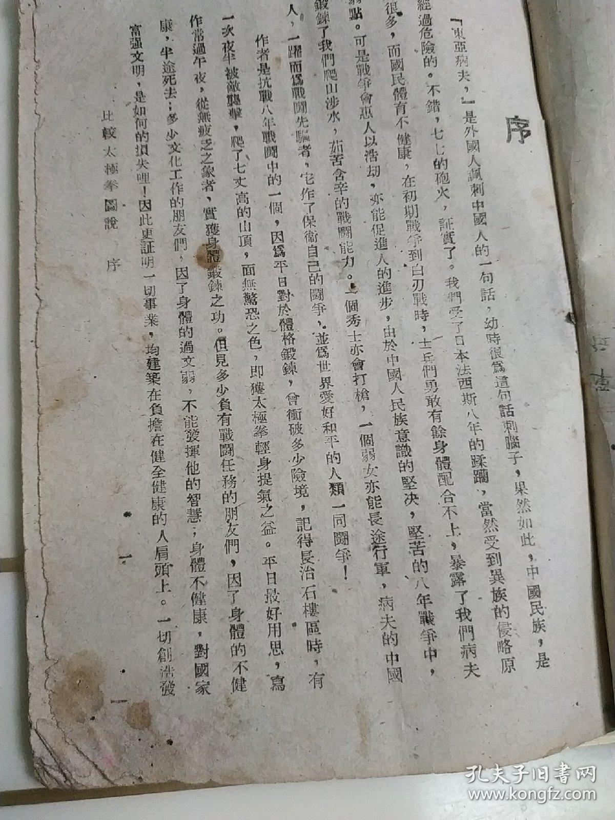 民国图文版 太原张一善著 比较太极拳图说 大量拳谱72节等,包括招式图