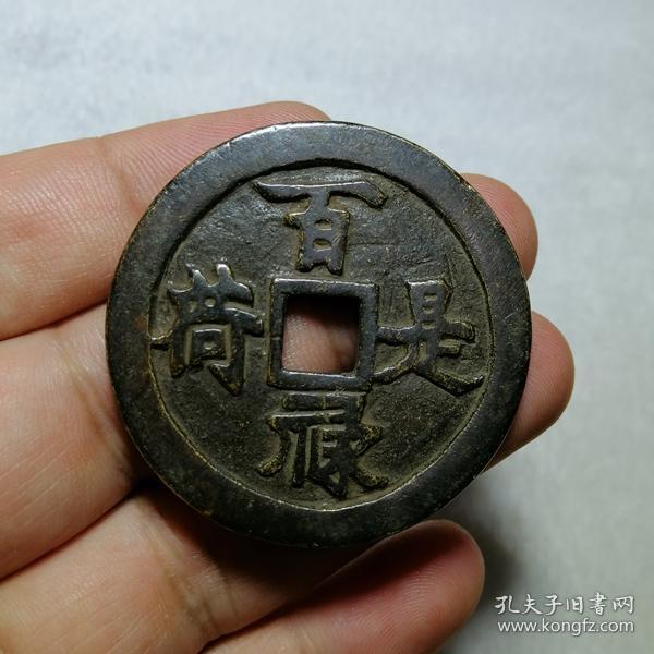 【68号】万福攸同 铜花钱