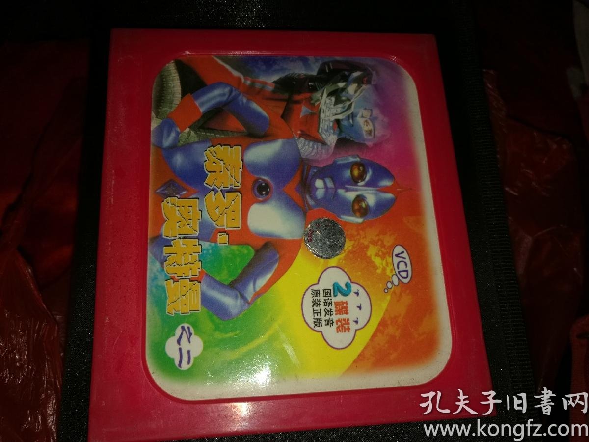 儿童科幻片动画片vcd奥特曼系列 泰罗奥特曼 盒子一个 无碟