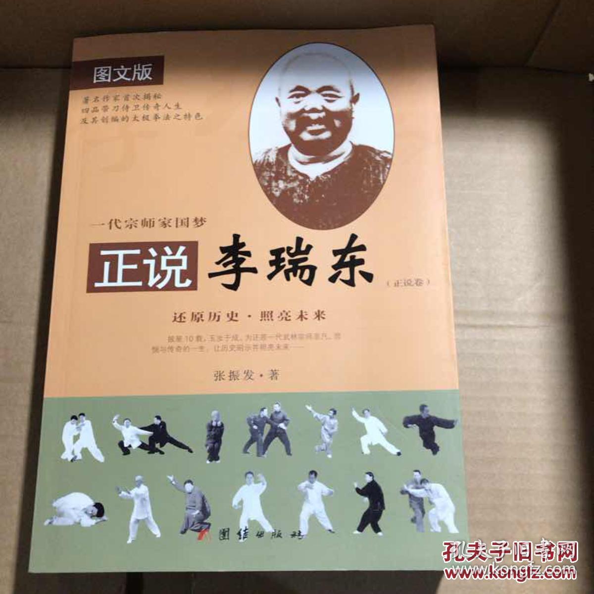 正说李瑞东 附盘