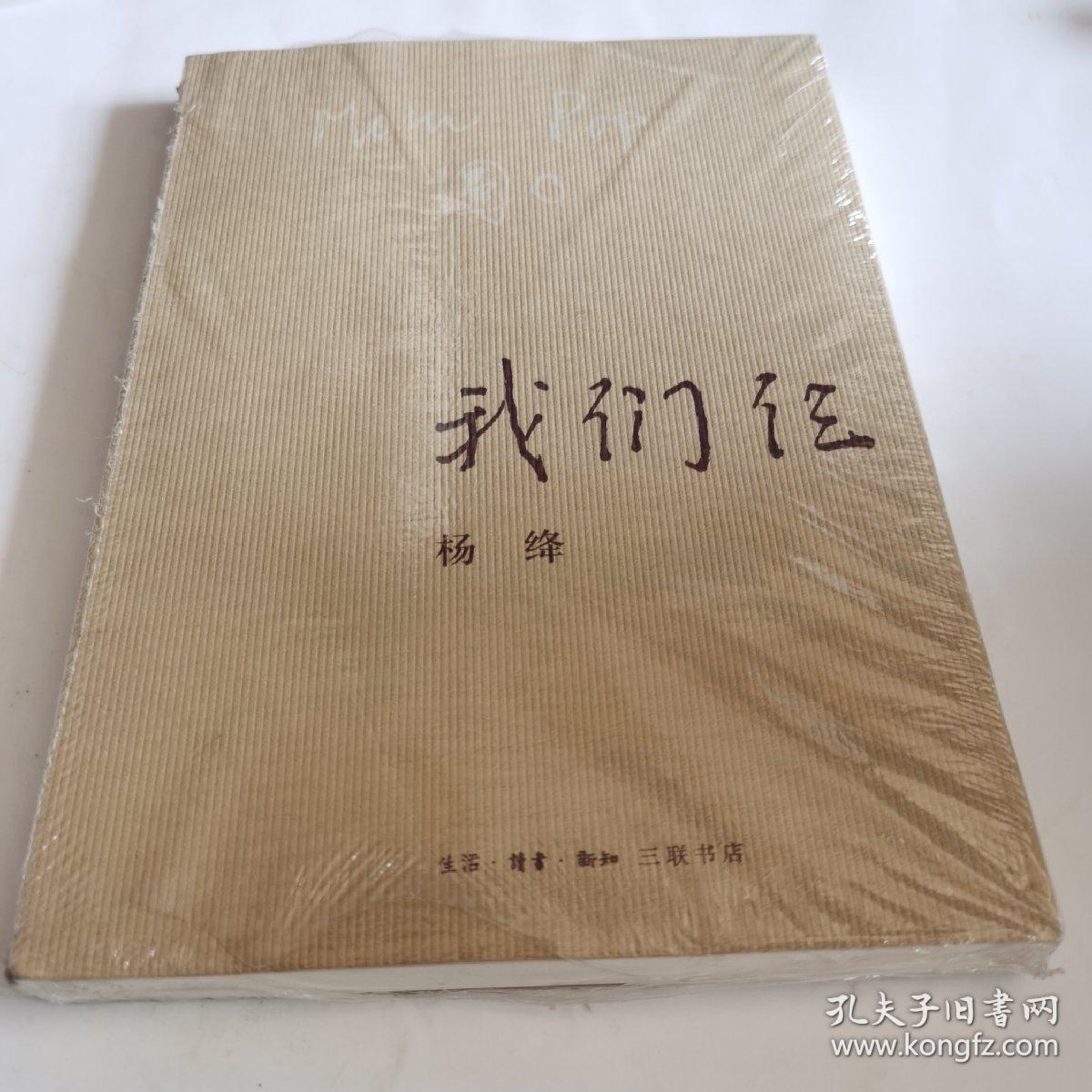 我们仨(新版)_孔夫子旧书网