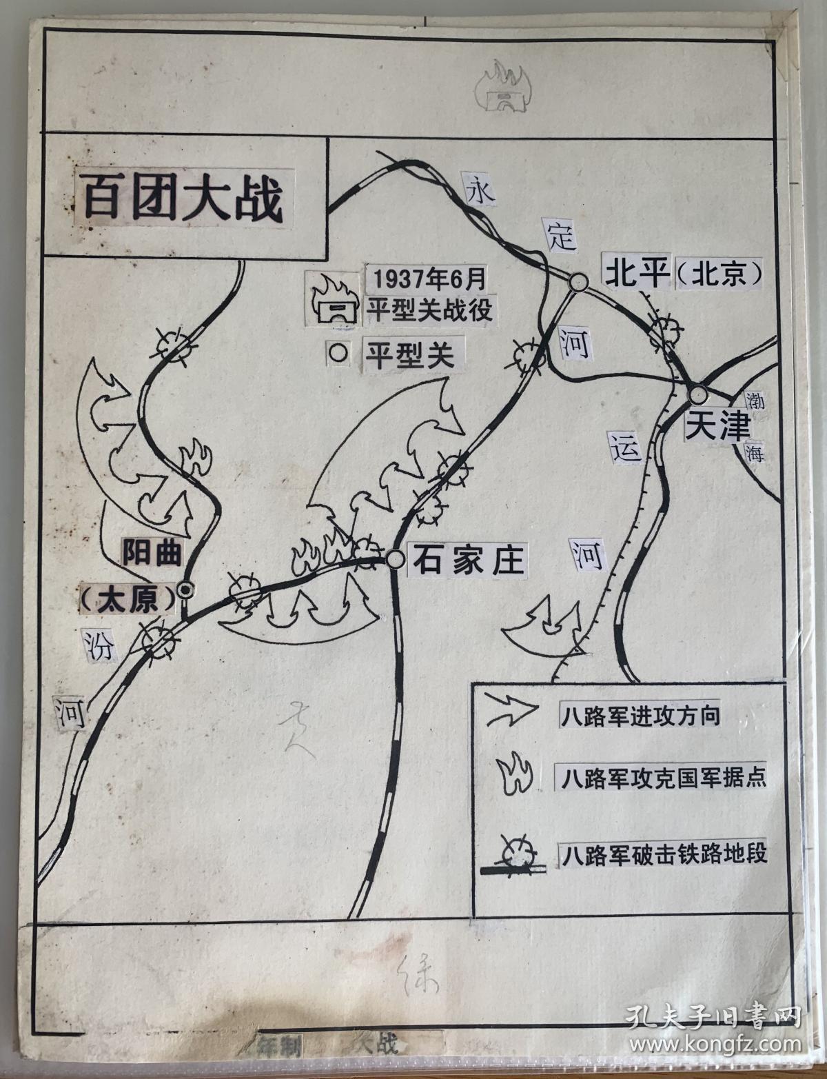 7080后怀旧收藏,九年义务教育中学历史课本手绘原稿插图-百团大战