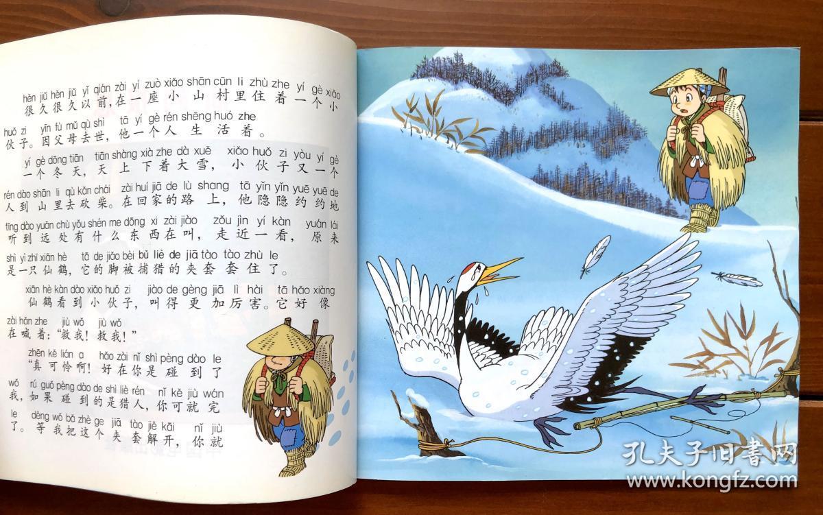 仙鹤报恩 中文版 彩图世界经典童话故事6