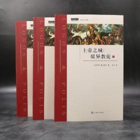 特惠断版书 | 上帝之城：驳异教徒（上中下册）
