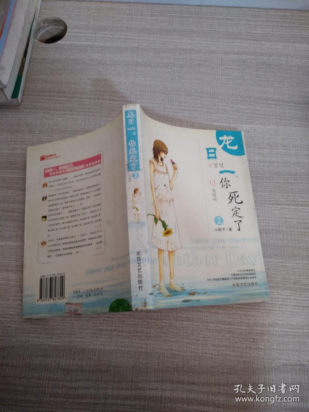 龙日一,你死定了2