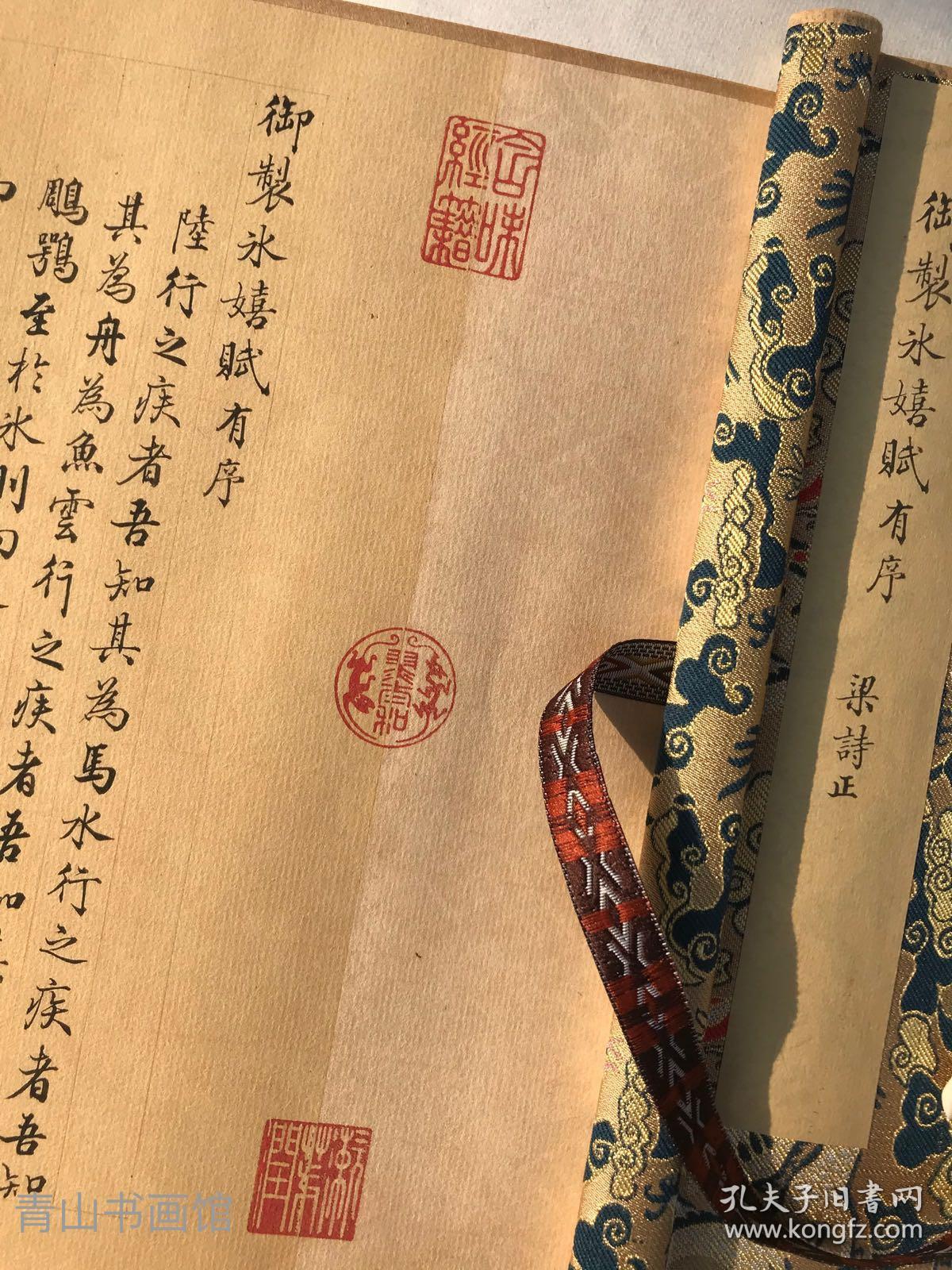 梁诗正御制冰嬉赋有序纸本大小2393122厘米丝绸覆背高档装裱装裱成品