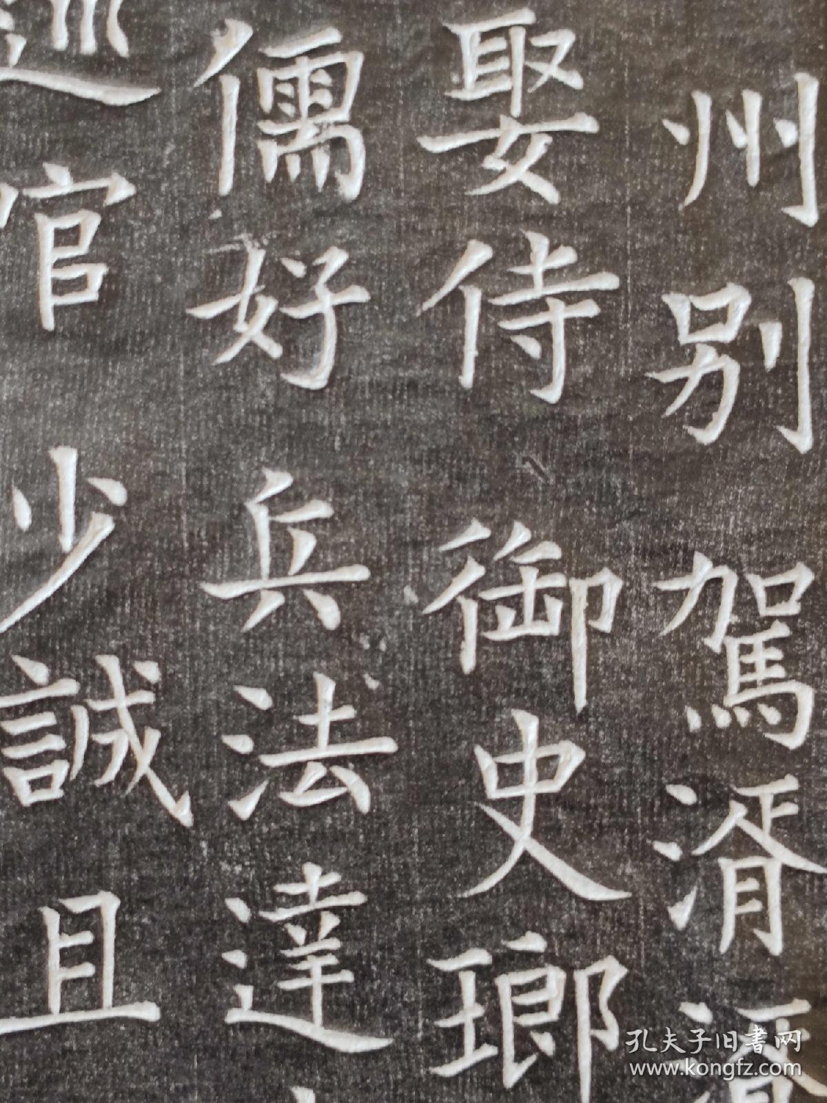 唐宝历年间准西平叛主帅杨元卿墓志铭拓片,见方92cm 杨元卿乃大诗人