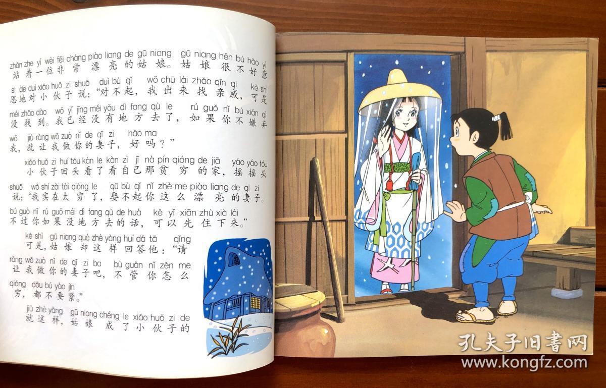 仙鹤报恩 中文版 彩图世界经典童话故事6