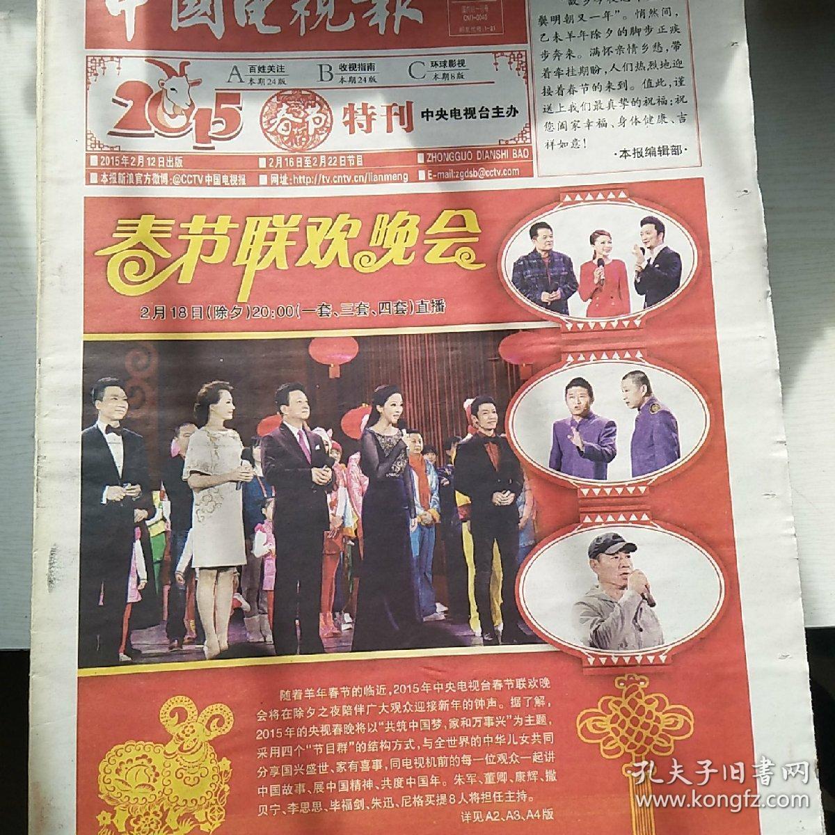 中国电视报2015年151期合售