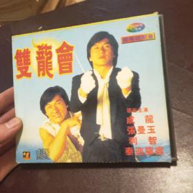 双龙会 VCD 2.0 2CD 国粤语配音