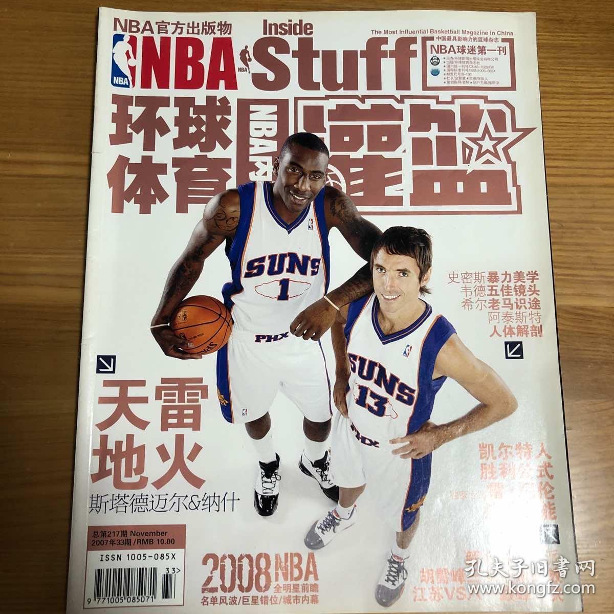 nba灌篮杂志 2007 217