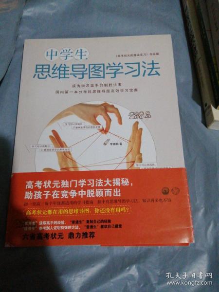[李晓鹏思维导图学习法] 图书价格_书籍图片_网购评论_孔夫子旧书网