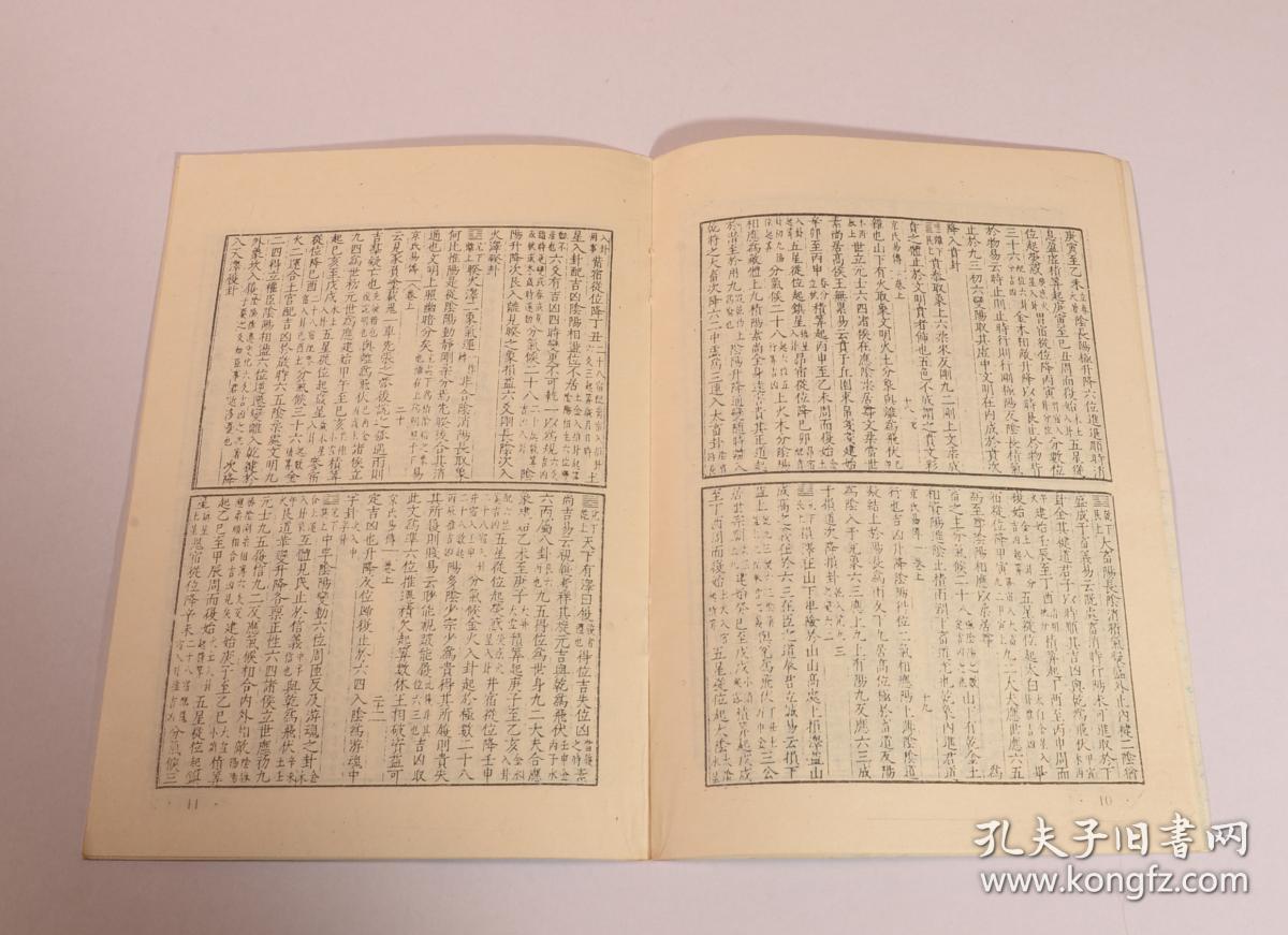 易经函授教材之五 京氏易传_张延生_孔夫子旧书网