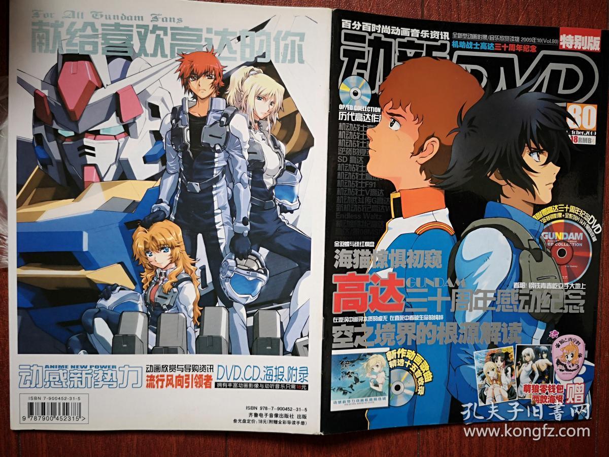 动感新势力特别版 附三张光盘 动漫歌曲精选 高达三十周年感动纪念 本质的虚无 小西克幸 详见说明 孔夫子旧书网 动感新势力特别版 附三张光盘 动漫歌曲精选 高达三十周年感动纪念 本质的虚无 小西克幸 详见说明 孔夫子旧书网