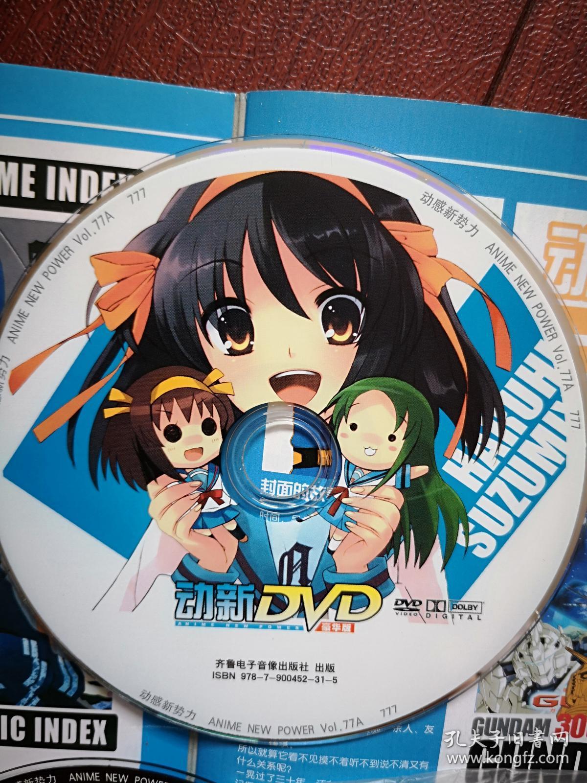 动感新势力特别版 附三张光盘 动漫歌曲精选 高达三十周年感动纪念 本质的虚无 小西克幸 详见说明 孔夫子旧书网 动感新势力特别版 附三张光盘 动漫歌曲精选 高达三十周年感动纪念 本质的虚无 小西克幸 详见说明 孔夫子旧书网