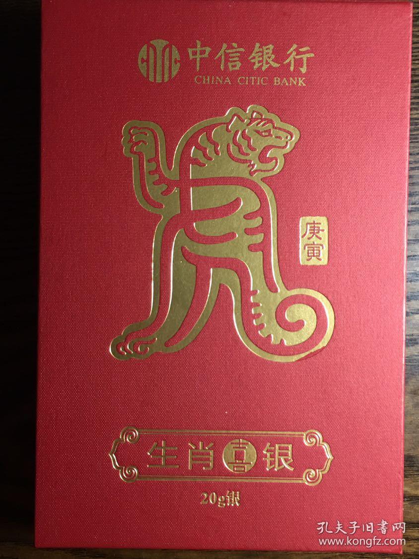 庚寅虎年生肖20克喜银章