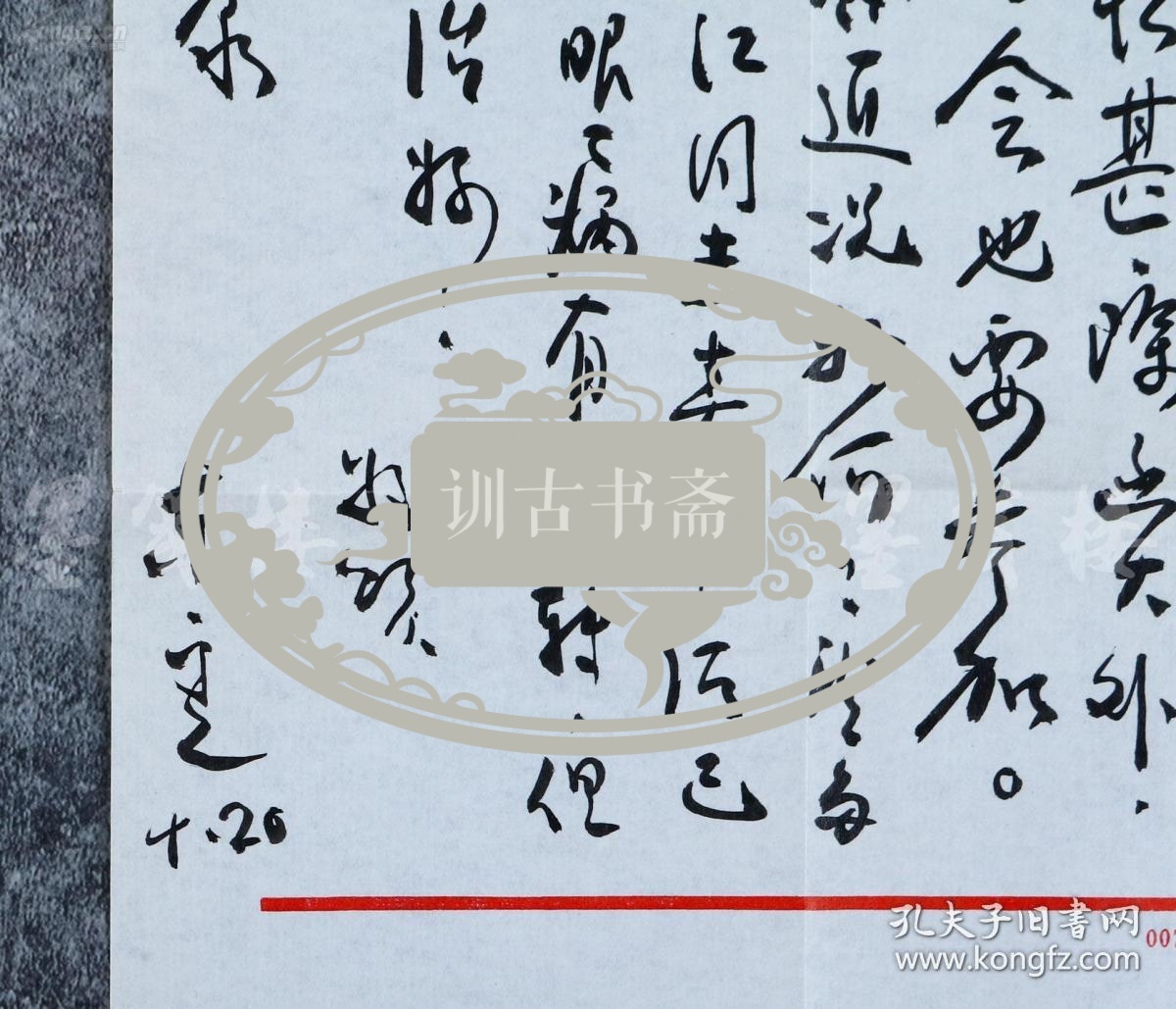 河南省新乡市美术大学创办人 东方人 致顾平旦毛笔信札一通三页附实寄