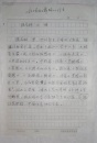 湖北省作协副主席陈应松手书简历16开1页