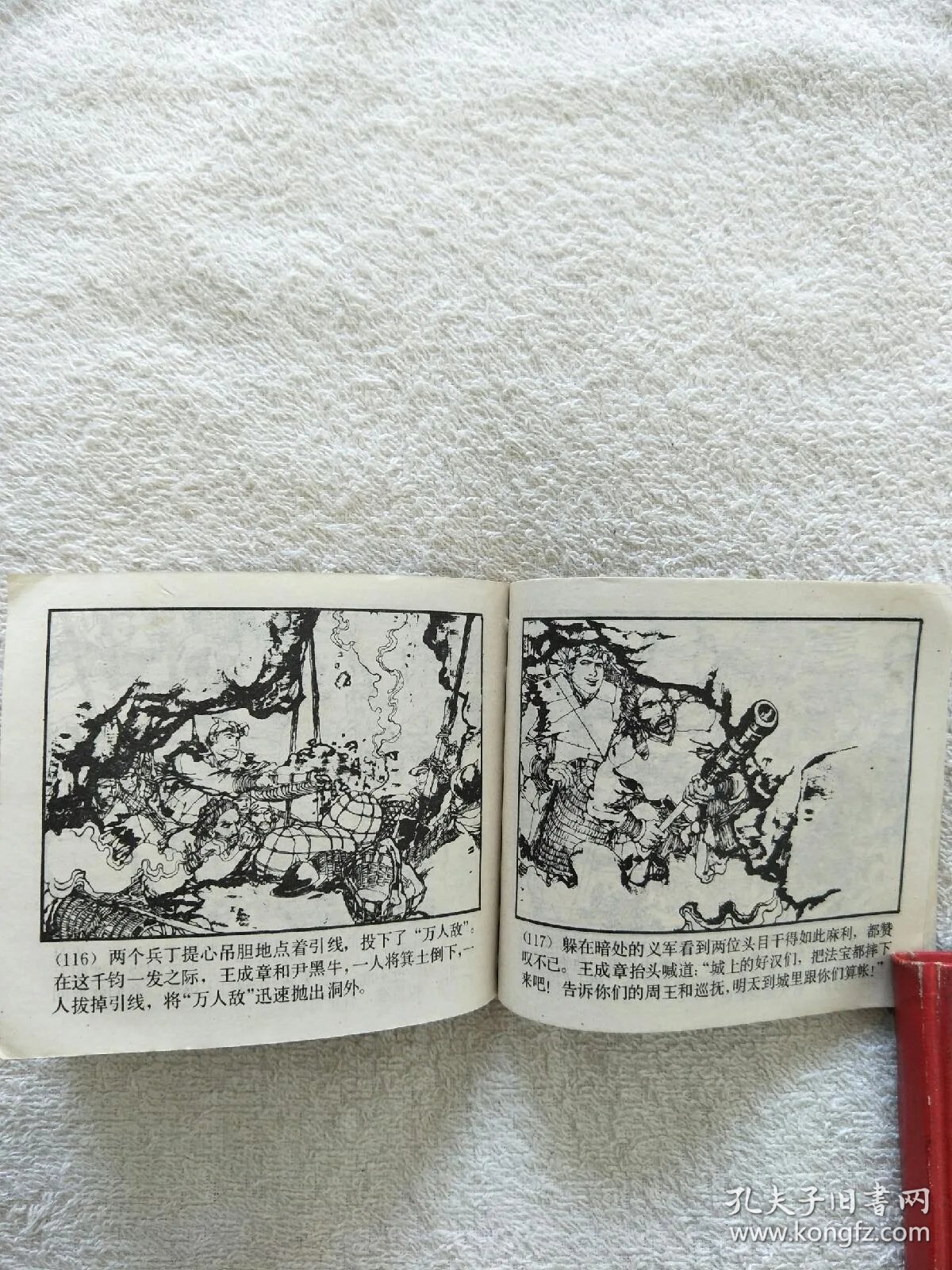连环画大缺本《再攻开封》(李自成之二十一)
