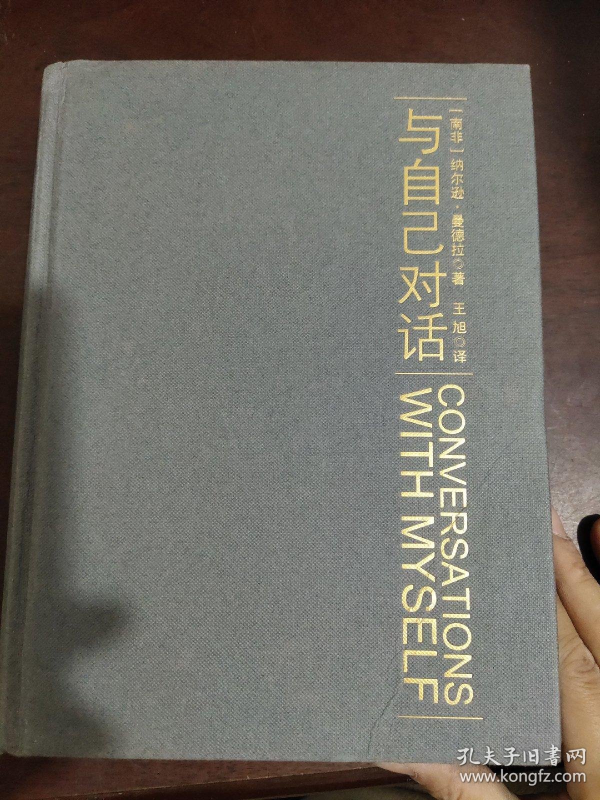 与自己对话 美国总统巴拉克.奥巴马作序(前一页打了线条)