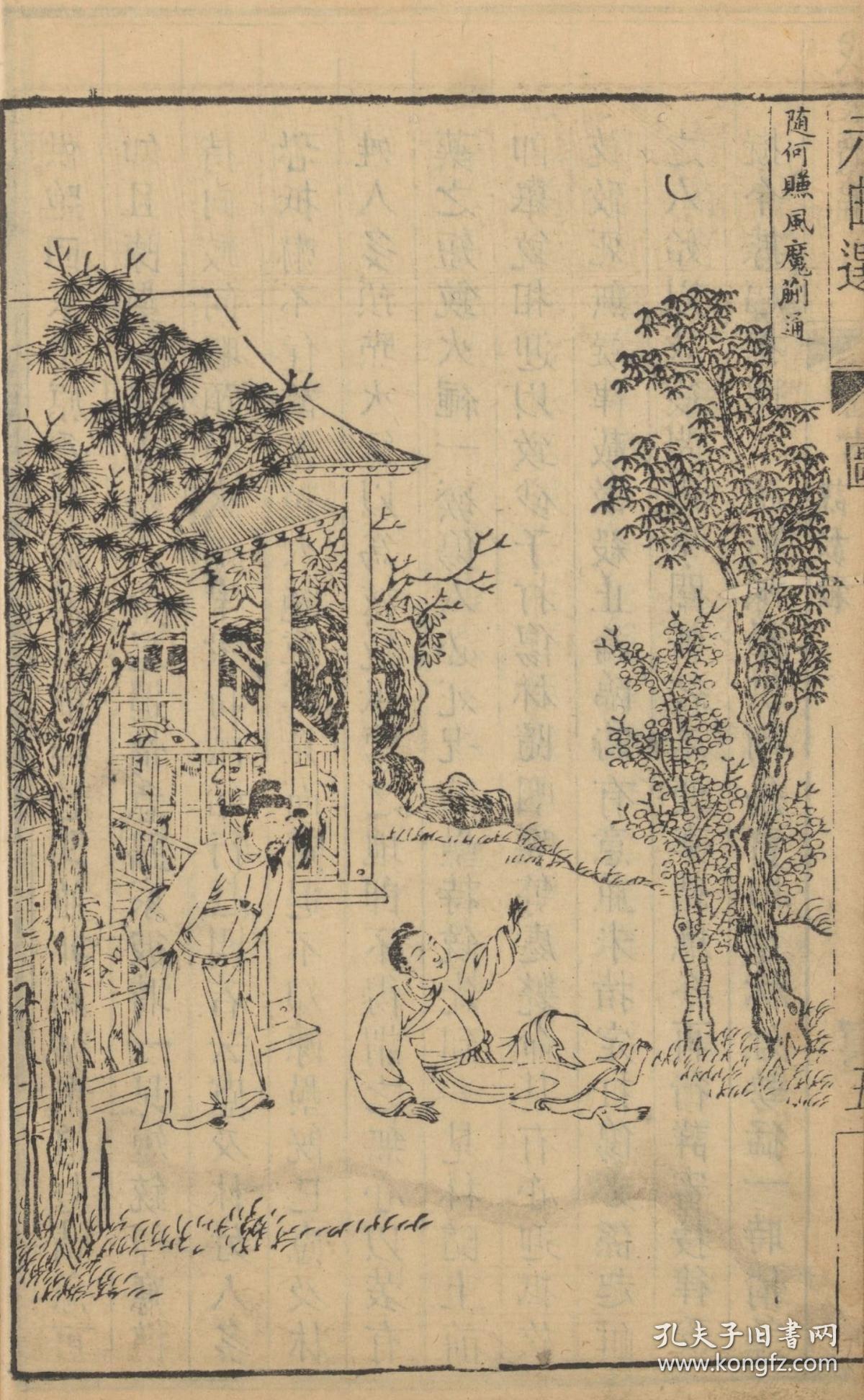 元曲选图.3册.168幅.附插图110幅.