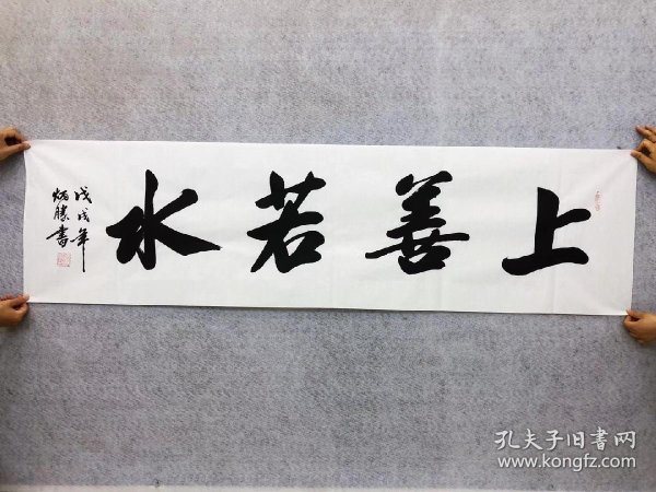 中国书法家协会会员卢炳胜老师六尺对开书法【上善若水】尺寸180厘米*
