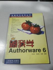 跟我学Authorware6
