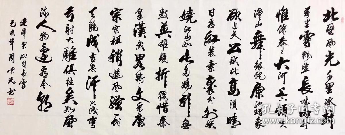 中国书法家协会会员周荣光老师手写真迹小六尺书法作品沁园春雪18070