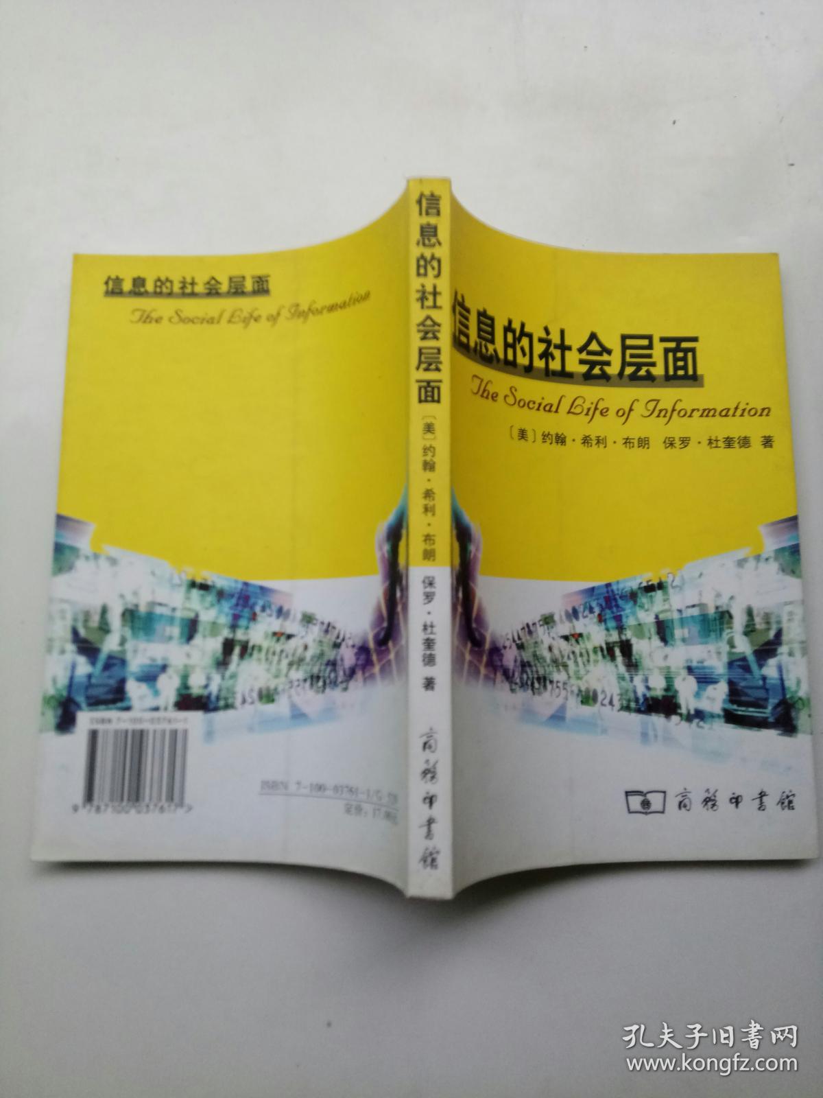 信息的社会层面