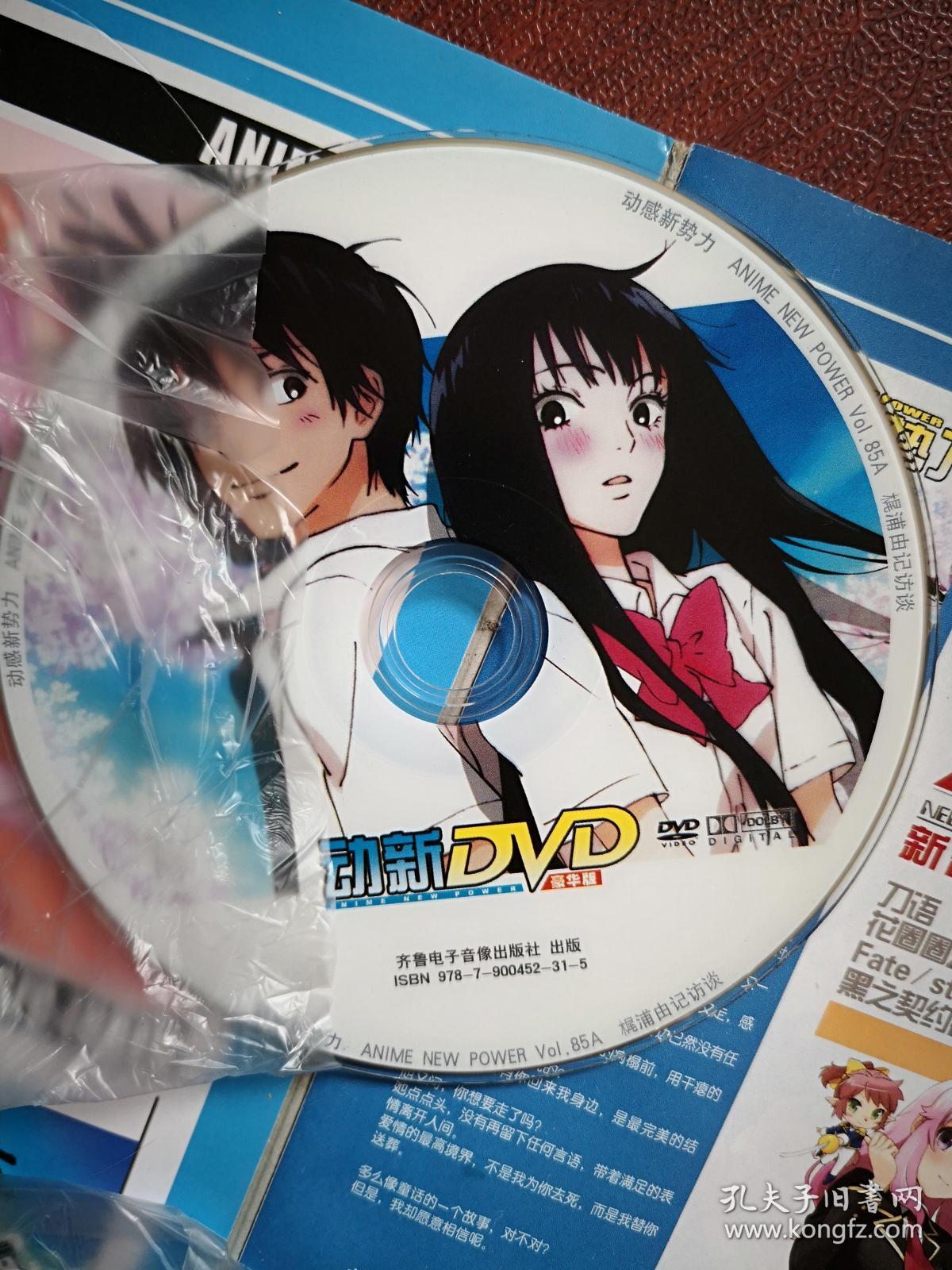 动感新势力豪华版 附两张光盘 动漫歌曲精选 动心七周年纪念 刀语 花圈圈幼稚园 黑之契约者外传 详见说明 孔夫子旧书网