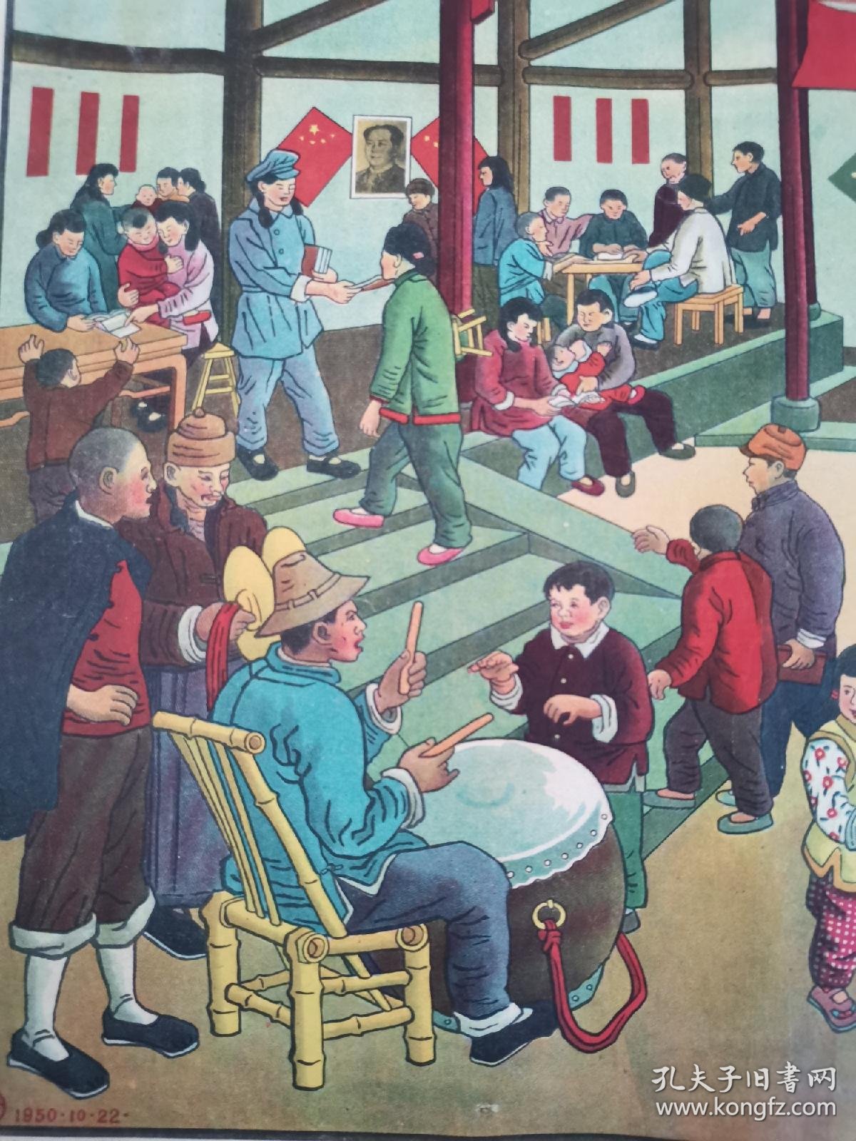 50年代《农民翻身学文化》宣传画,中国美术学院华东分院金冶画,上海