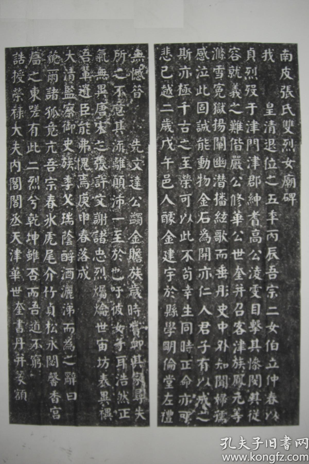 拓片(华世奎 书 南皮张氏双烈女庙碑,共二张,规格相同均为:186cm*69cm