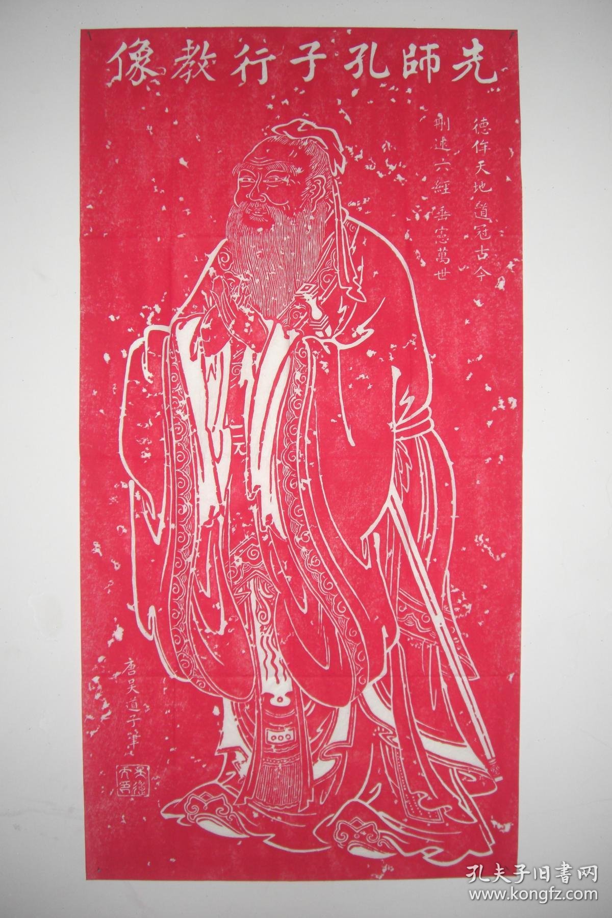 拓片(先师孔子行教像,红拓,规格:105cm*53cm)