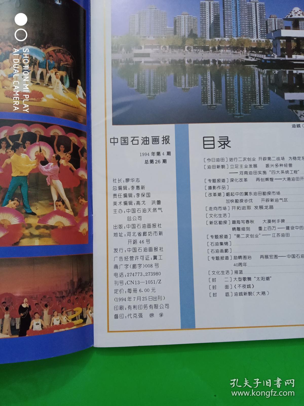 中国石油画报19944