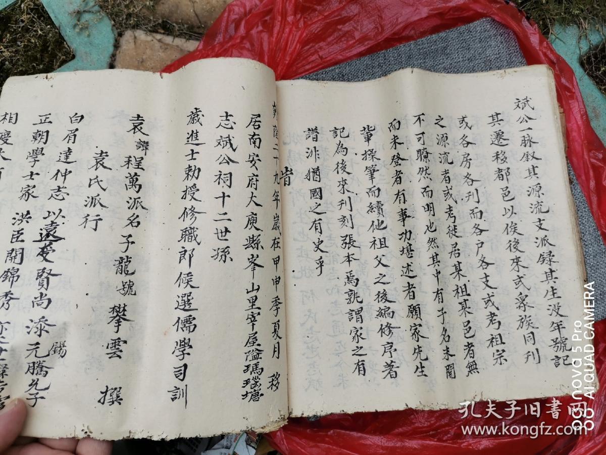 清代江西珍稀宗谱 家谱 收藏:嘉庆年手写本 袁氏族谱,韩愈序,始祖