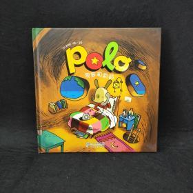 POLO系列波罗历险记（第二辑）波罗和莉莉 波罗历险记系列