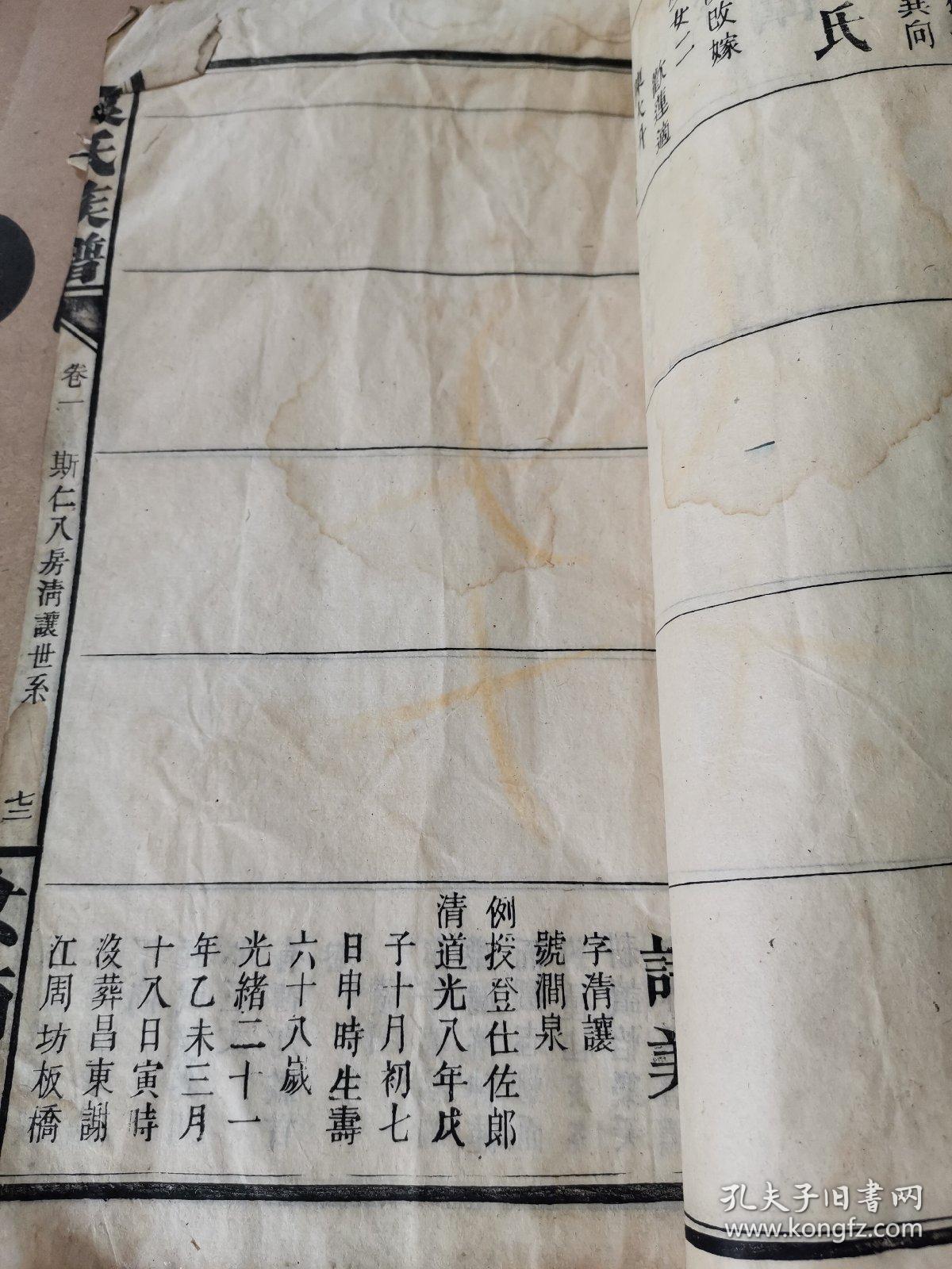 清代宣统二年木刻本《袁氏族谱》存卷一大开本一册残本,斯仁诸房一下