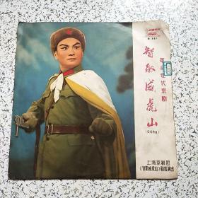 黑胶木唱片·革命现代京剧·智取威虎山·5-6面