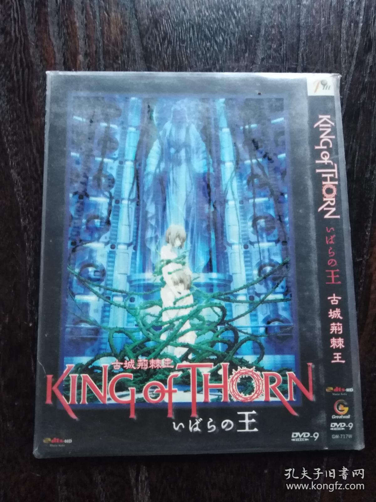 古城荆棘王 简1dvd9 已拆