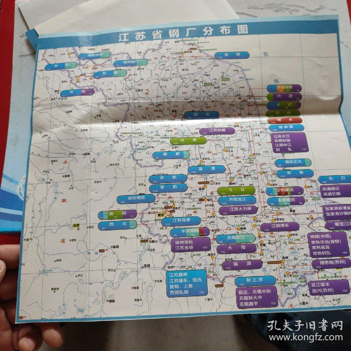 全国钢厂分布画册 两张超大的地图(还有3张小图,一张剪掉半截,这3张不