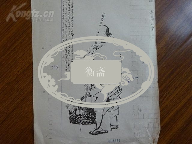 著名书画鉴定家曾任故宫博物院副院长杨新出版底稿高邕之像