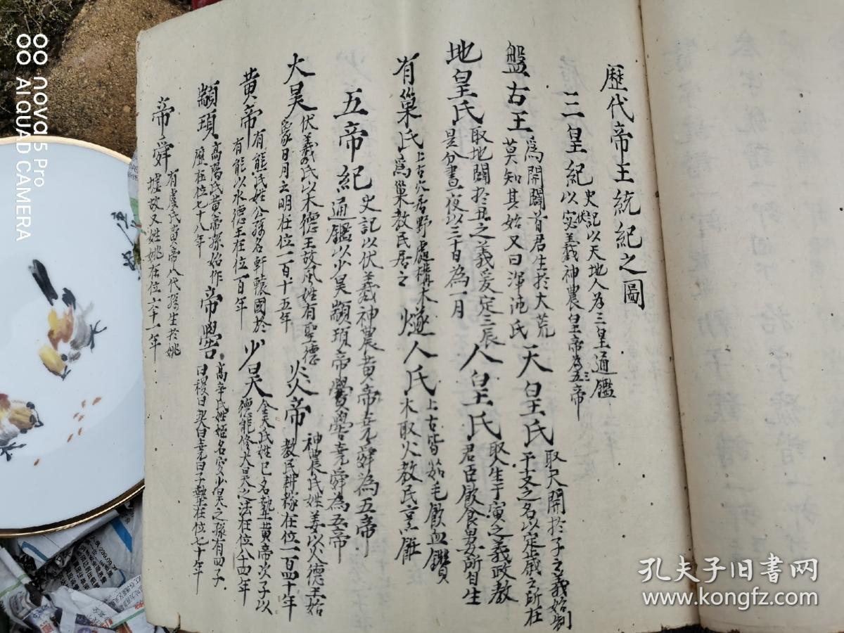清代江西珍稀宗谱 家谱 收藏:嘉庆年手写本 袁氏族谱,韩愈序,始祖