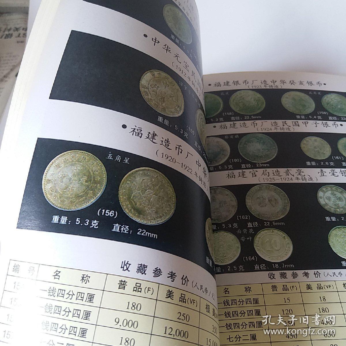 中国银币图录:最新版