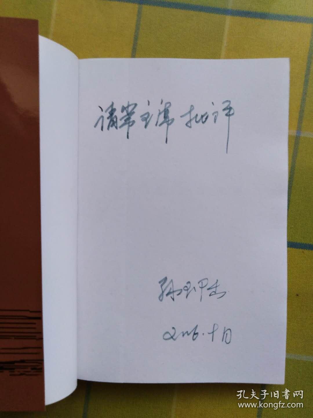 岁月留痕作者签名赠书