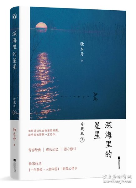深海里的星星:珍藏版2
