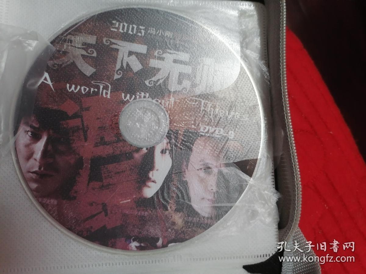 dvd5 天下无贼_孔夫子旧书网