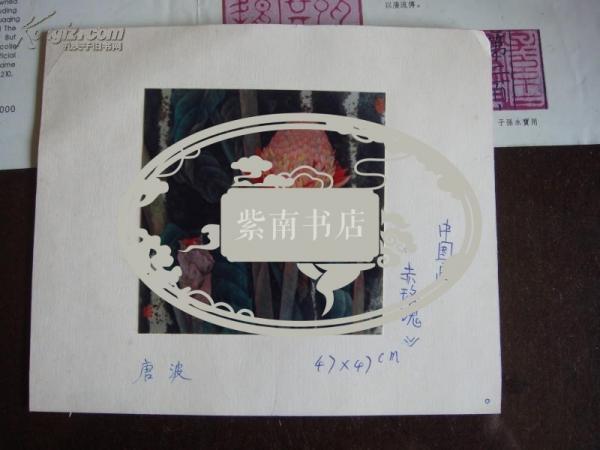 画家唐波签名参展照片