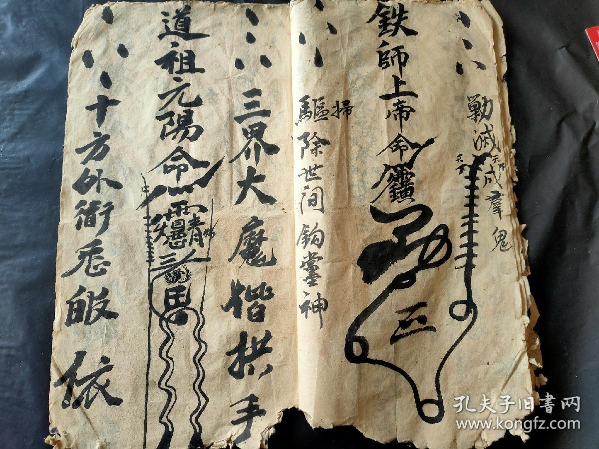 存世稀少,巫医,八卦仙师,手抄符咒书