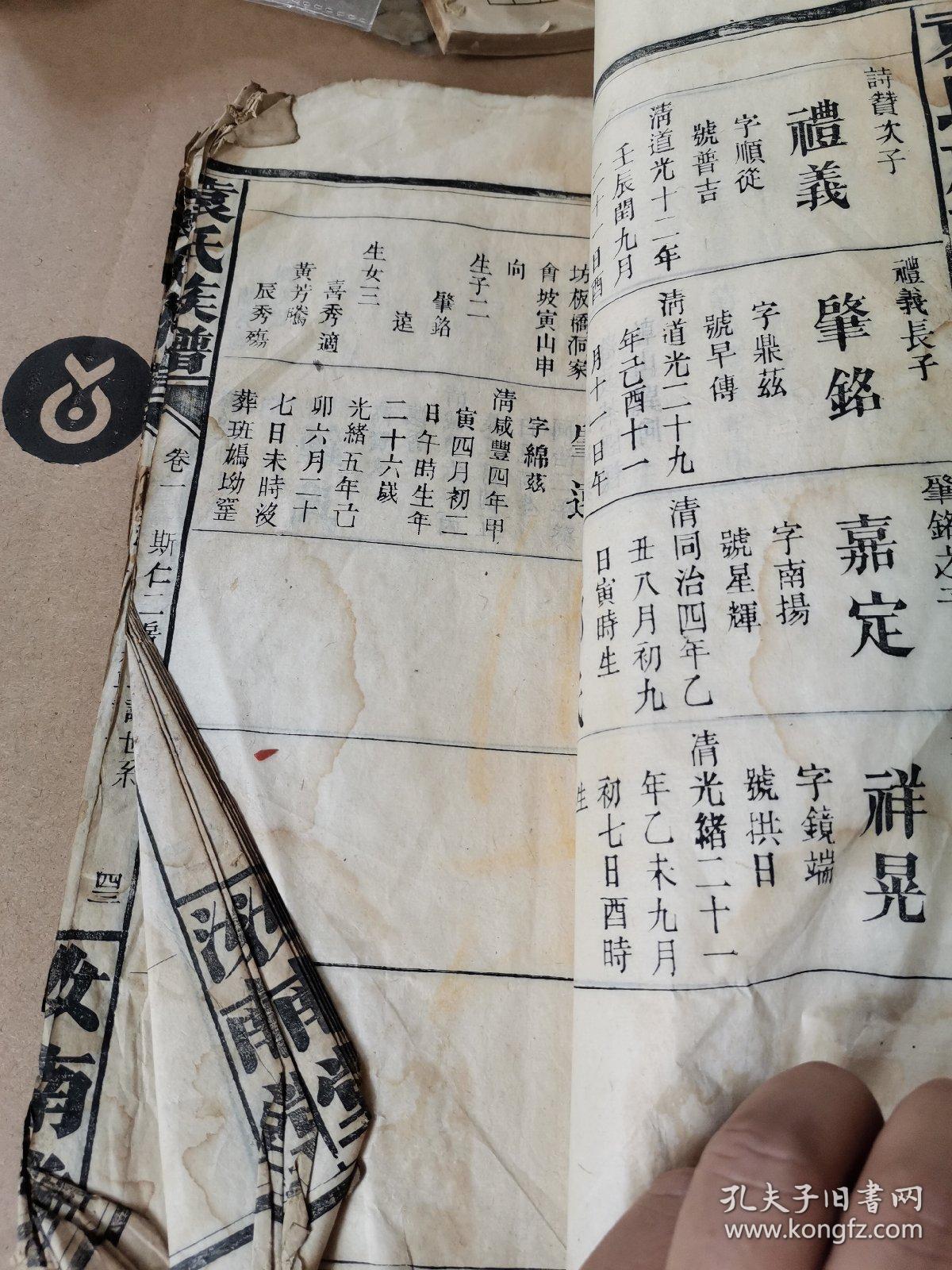 清代宣统二年木刻本《袁氏族谱》存卷一大开本一册残本,斯仁诸房一下