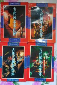 中国神秘文化研究丛书（4册）
